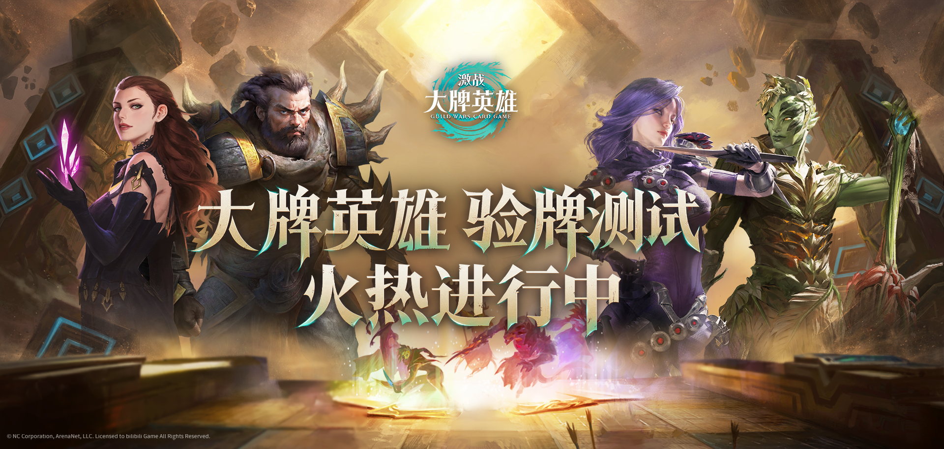 《激战：大牌英雄》全球首测“验牌测试”正式开启！